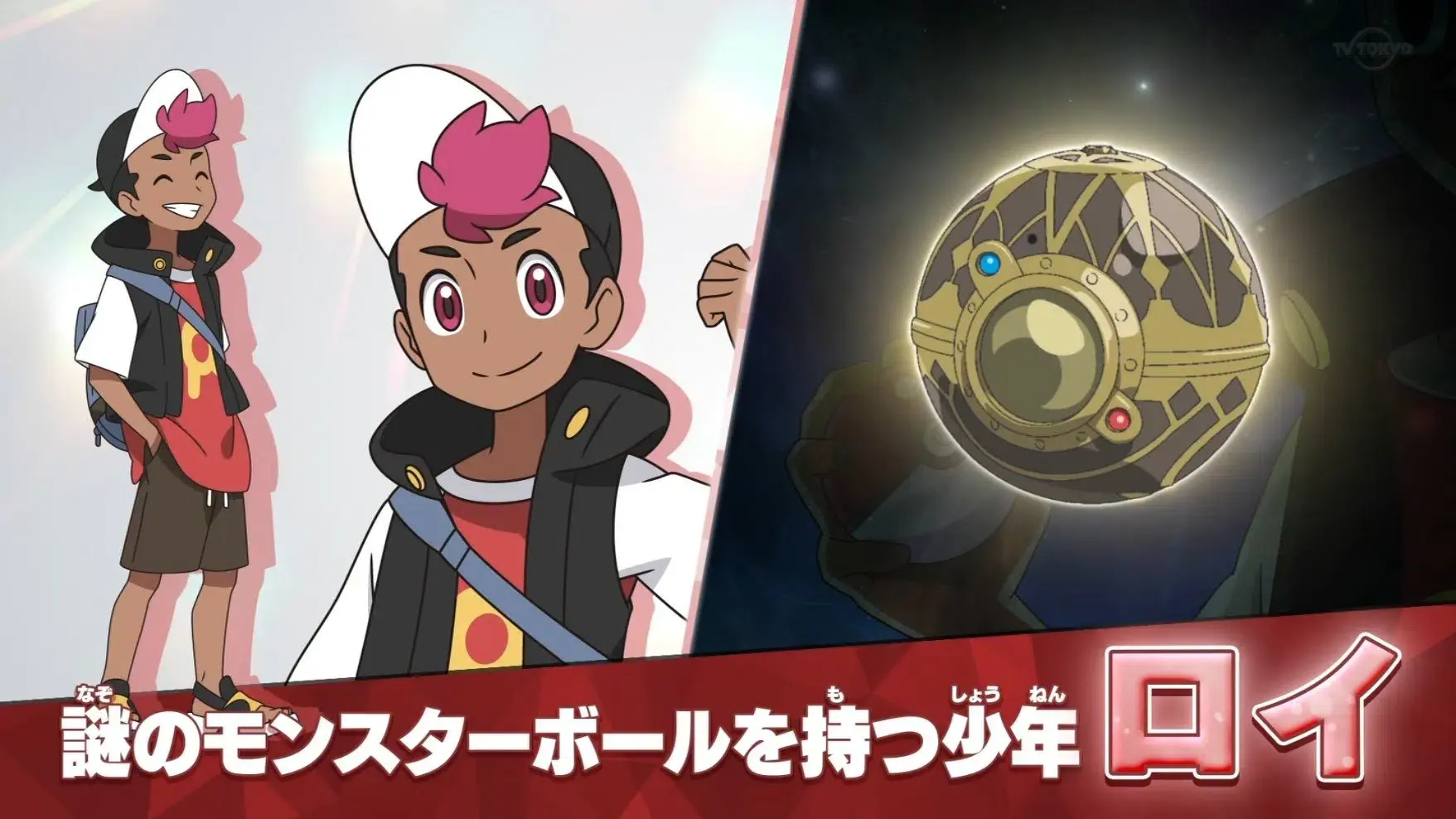 Nuevos detalles de Roy y su misteriosa Poké Ball en el nuevo anime Pokémon  - Nintenderos