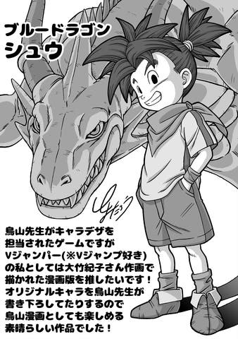 Esta ilustración de uno de los personajes de videojuego más increíbles de Toriyama está arrasando