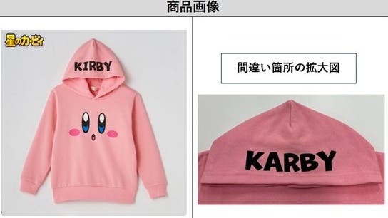 Retiran esta sudadera de Kirby por un garrafal error de impresión