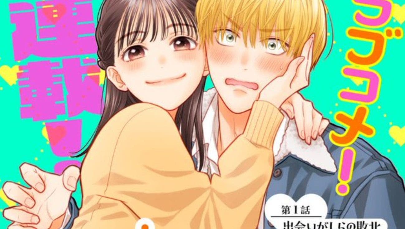 Nueva comedia romántica "The Cute One is Me" de Yasuko debuta en Comic Days Web